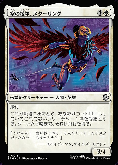 Starling, Aerial Ally