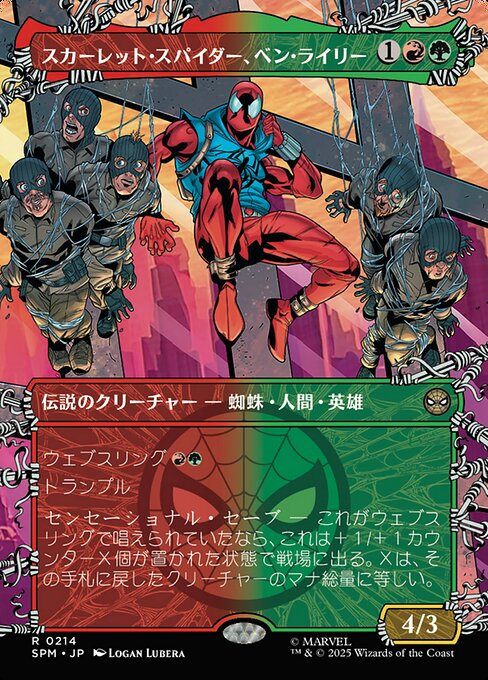 Scarlet Spider, Ben Reilly