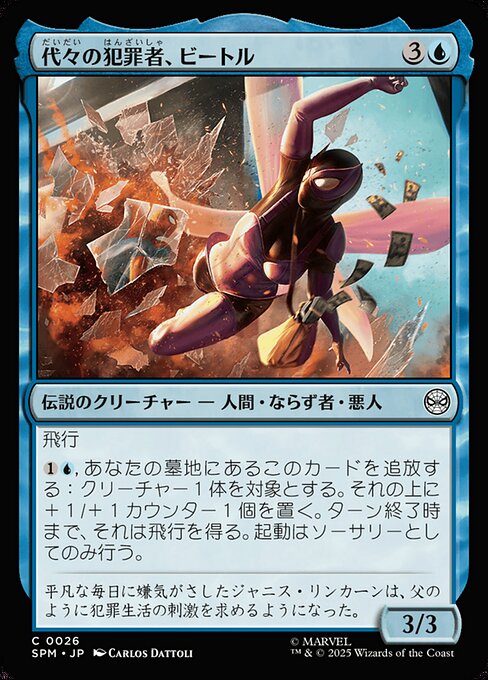 Beetle, Legacy Criminal