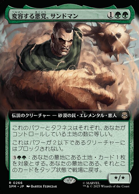 Sandman, Shifting Scoundrel