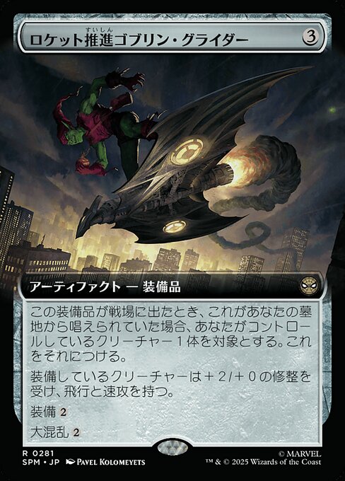 Rocket-Powered Goblin Glider