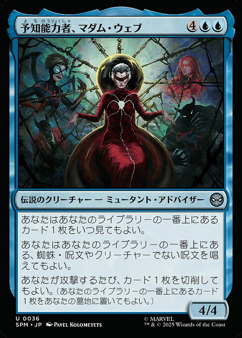 Madame Web, Clairvoyant