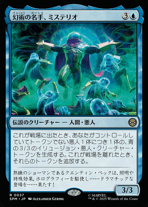 Mysterio, Master of Illusion