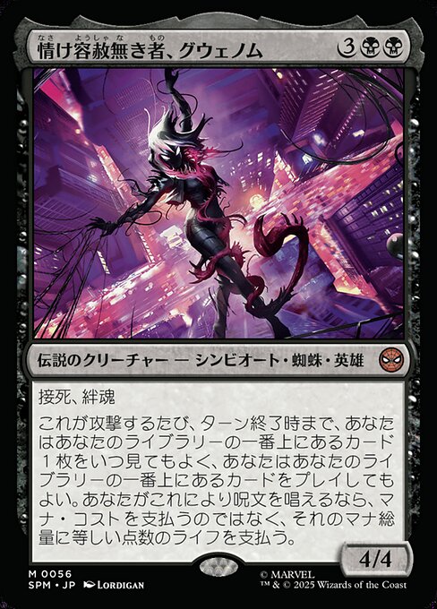 Gwenom, Remorseless