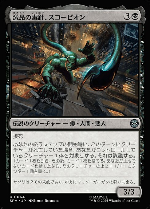 Scorpion, Seething Striker