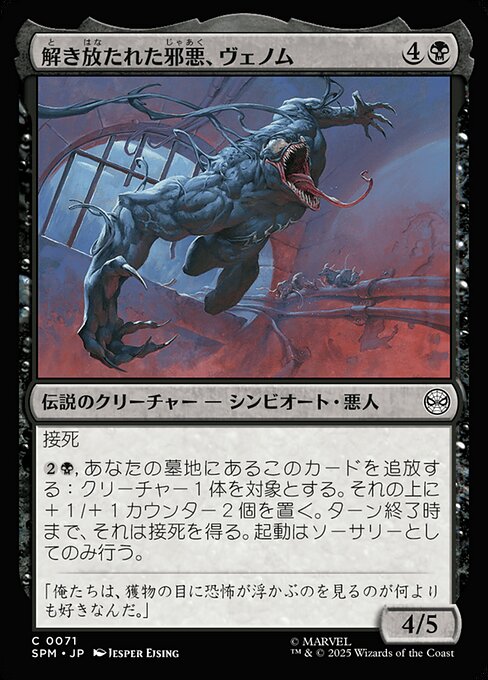 Venom, Evil Unleashed