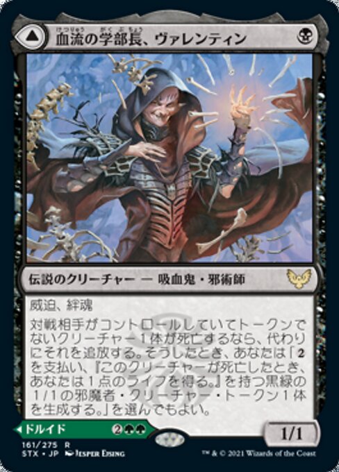 Valentin, Dean of the Vein // Lisette, Dean of the Root