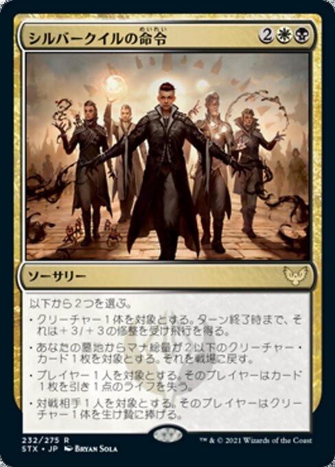 Silverquill Command