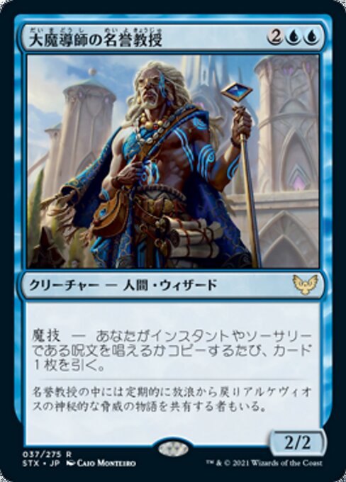 Archmage Emeritus