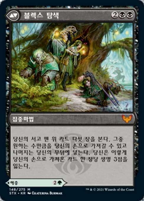 Blex, Vexing Pest // Search for Blex