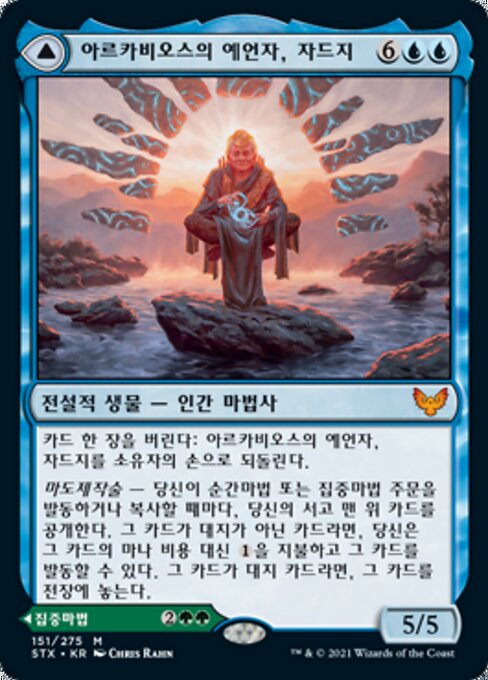 Jadzi, Oracle of Arcavios // Journey to the Oracle