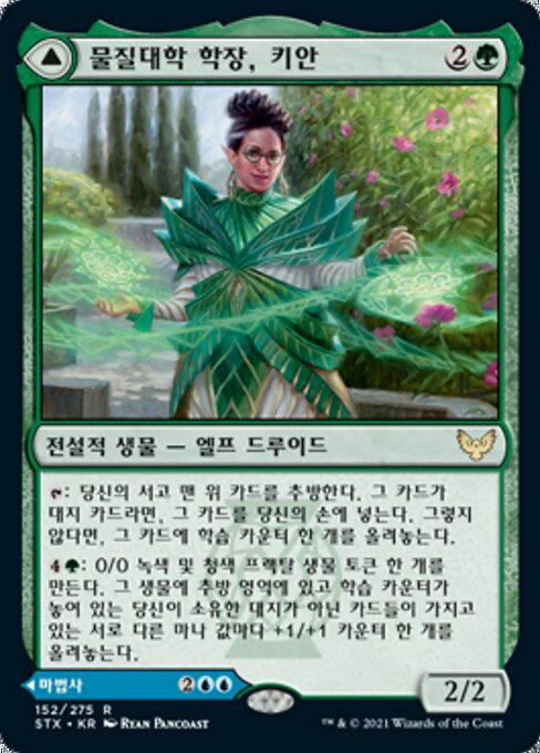 Kianne, Dean of Substance // Imbraham, Dean of Theory