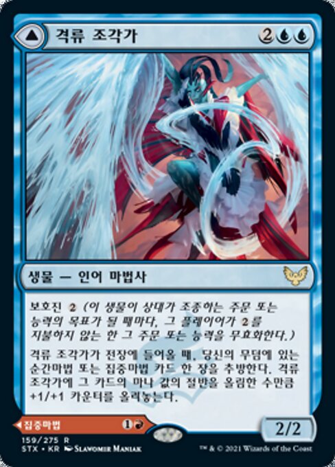 Torrent Sculptor // Flamethrower Sonata