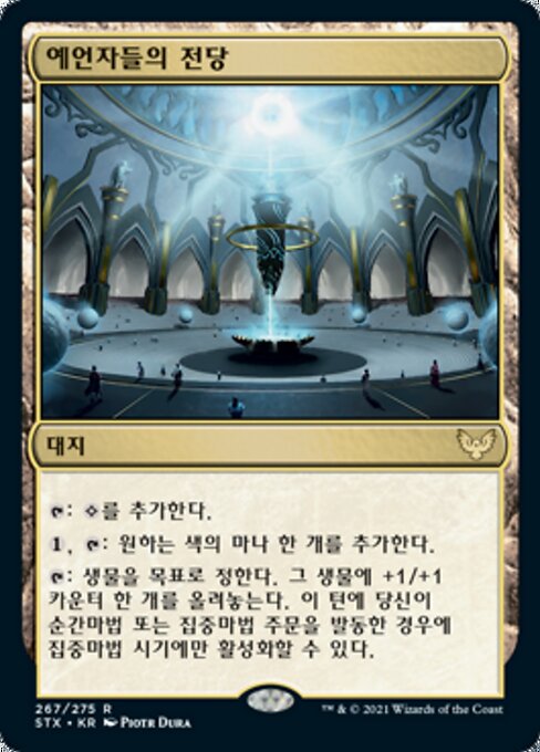Hall of Oracles