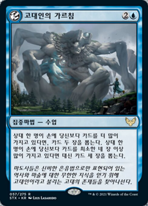 Teachings of the Archaics