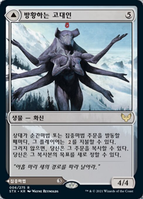 Wandering Archaic // Explore the Vastlands