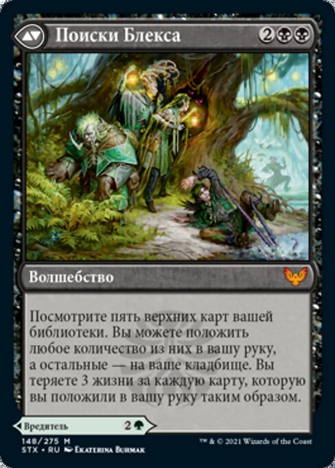 Blex, Vexing Pest // Search for Blex