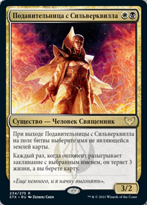 Silverquill Silencer