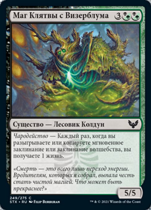 Witherbloom Pledgemage