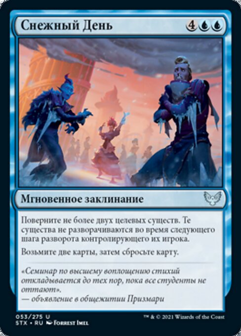 Снежный День