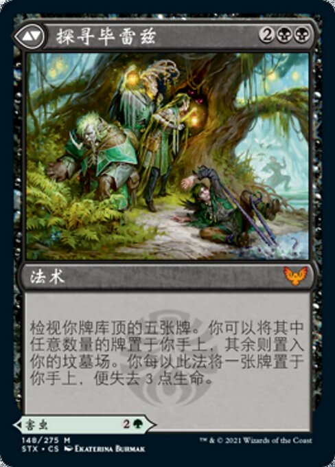 Blex, Vexing Pest // Search for Blex