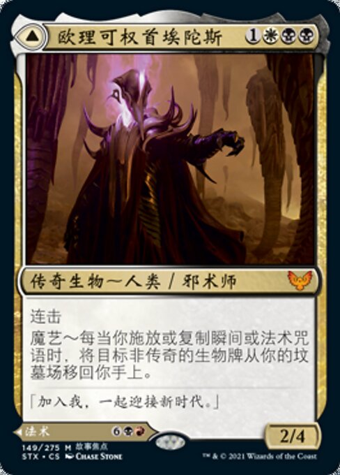 Extus, Oriq Overlord // Awaken the Blood Avatar