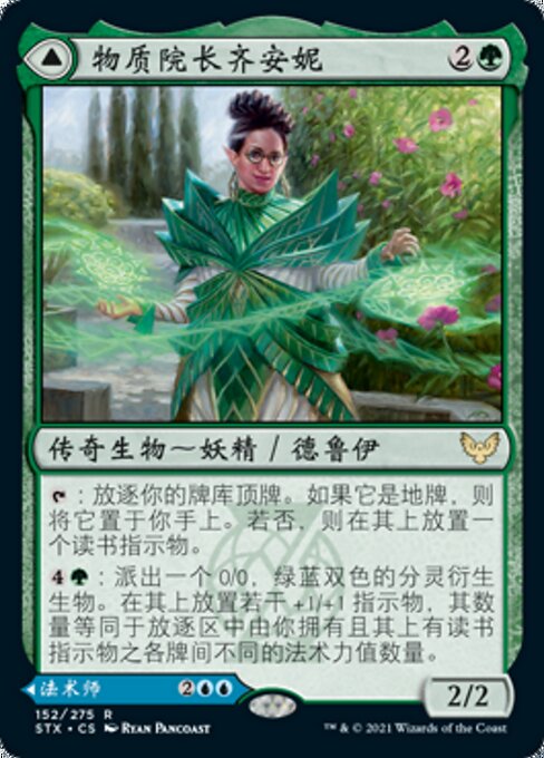 Kianne, Dean of Substance // Imbraham, Dean of Theory