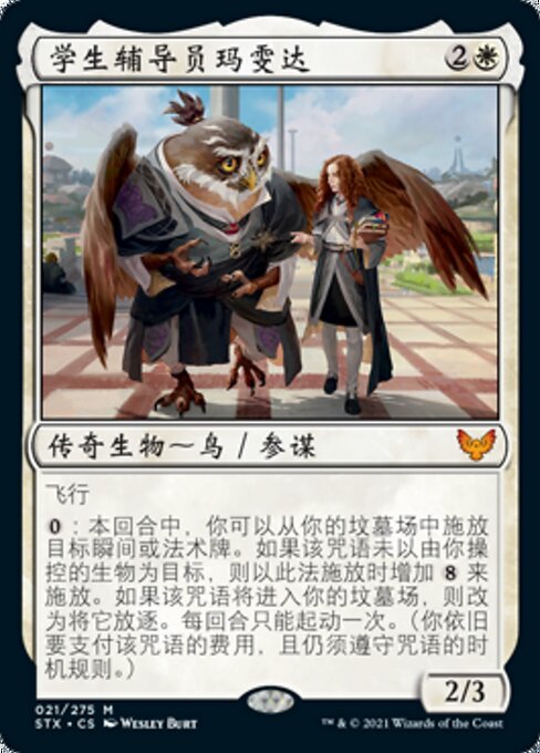 学生辅导员玛雯达