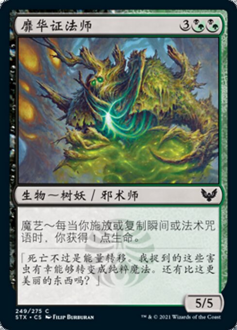 Witherbloom Pledgemage