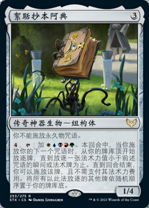 Codie, Vociferous Codex