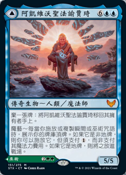 Jadzi, Oracle of Arcavios // Journey to the Oracle