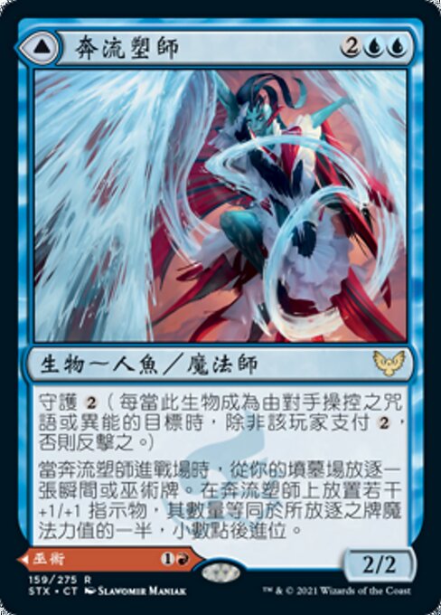 Torrent Sculptor // Flamethrower Sonata