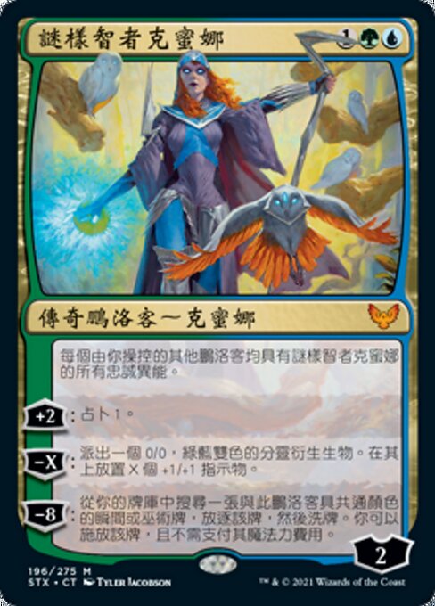 Kasmina, Enigma Sage