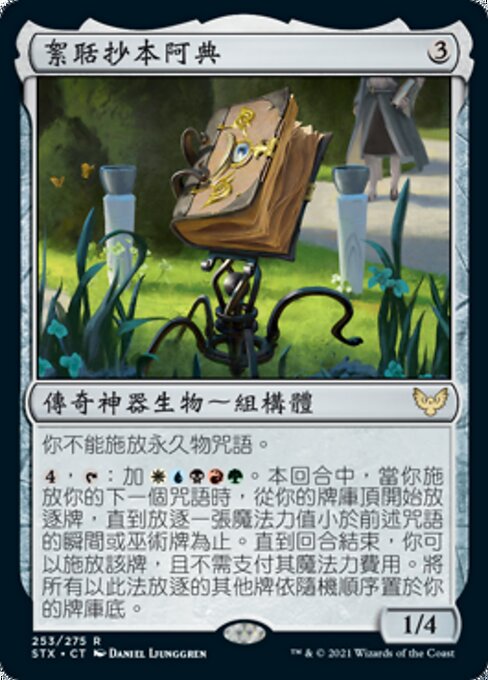 Codie, Vociferous Codex