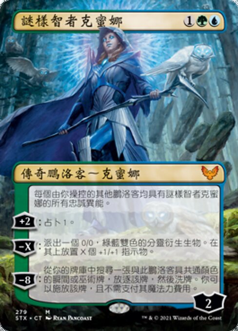 Kasmina, Enigma Sage