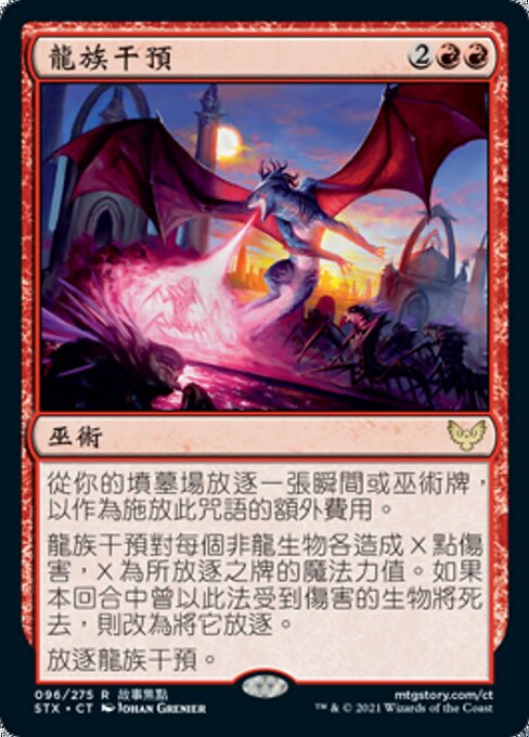 Draconic Intervention