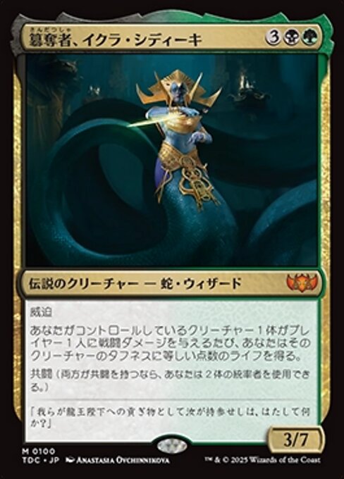 Ikra Shidiqi, the Usurper