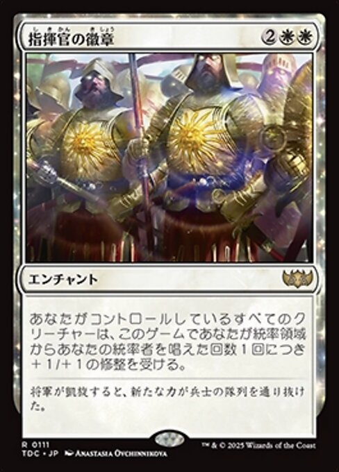 Commander's Insignia