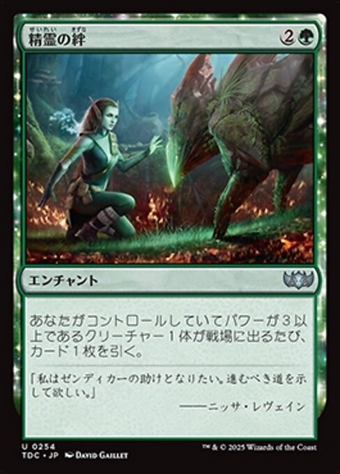 Elemental Bond
