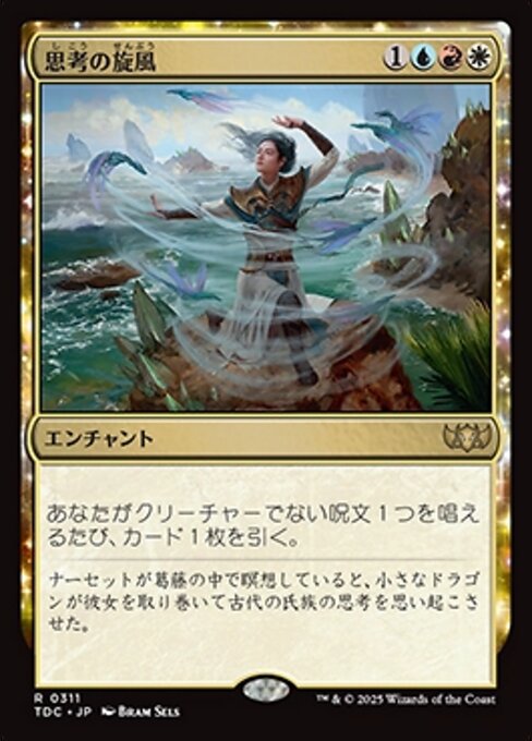 Whirlwind of Thought