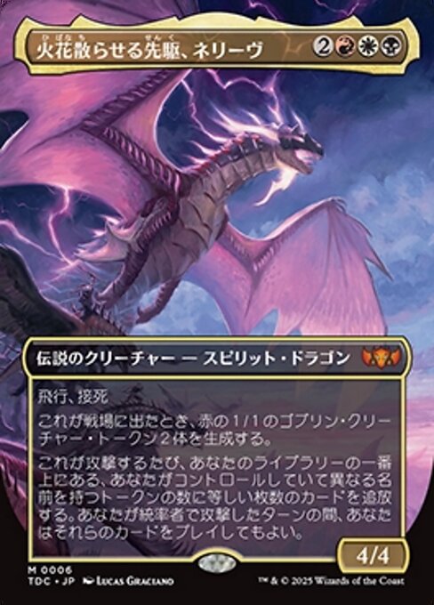 火花散らす先駆、ネリーヴ