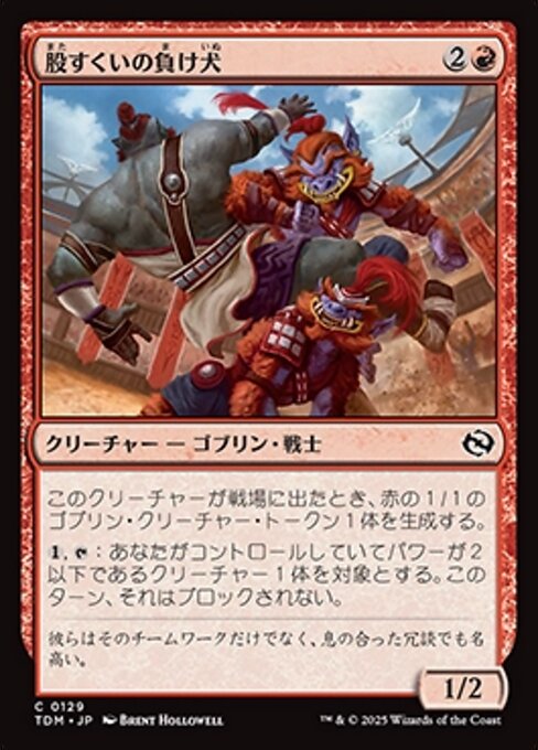 股すくいの負け犬