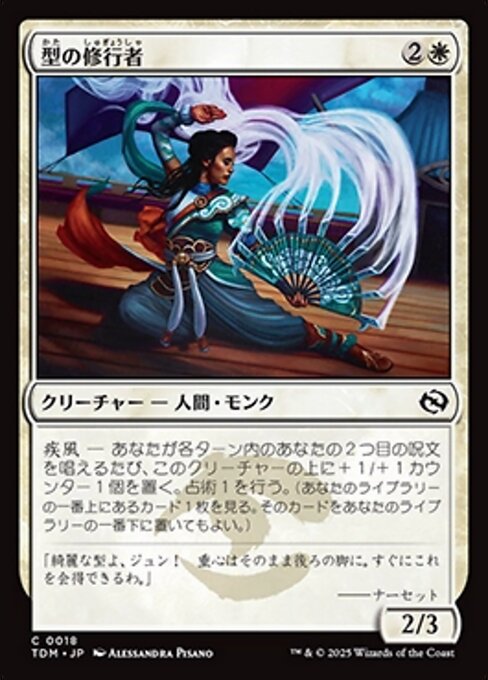型の修行者