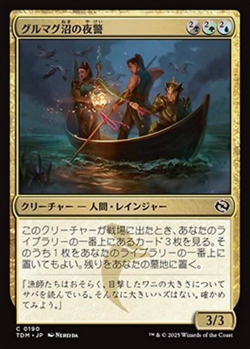 グルマグ沼の夜警