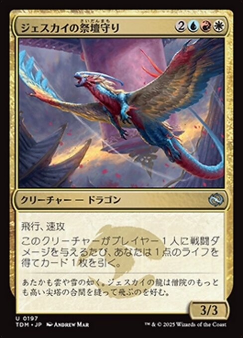 ジェスカイの祭壇守り