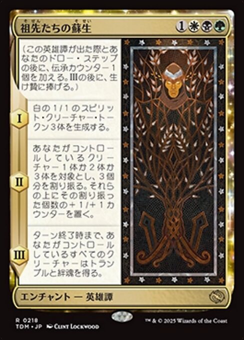 Revival of the Ancestors