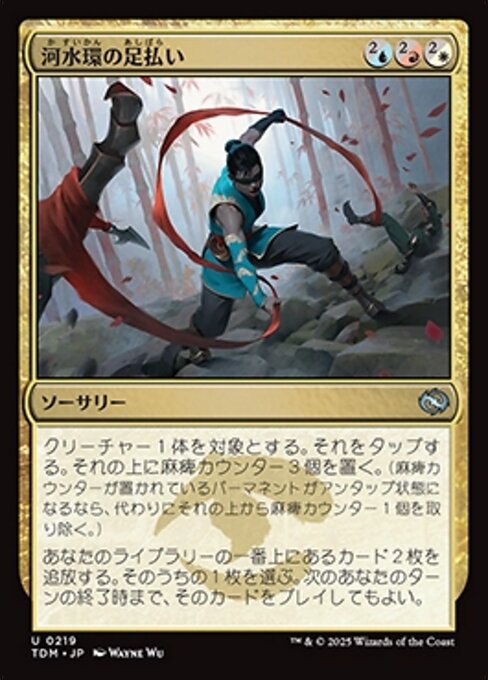 河水環の足払い