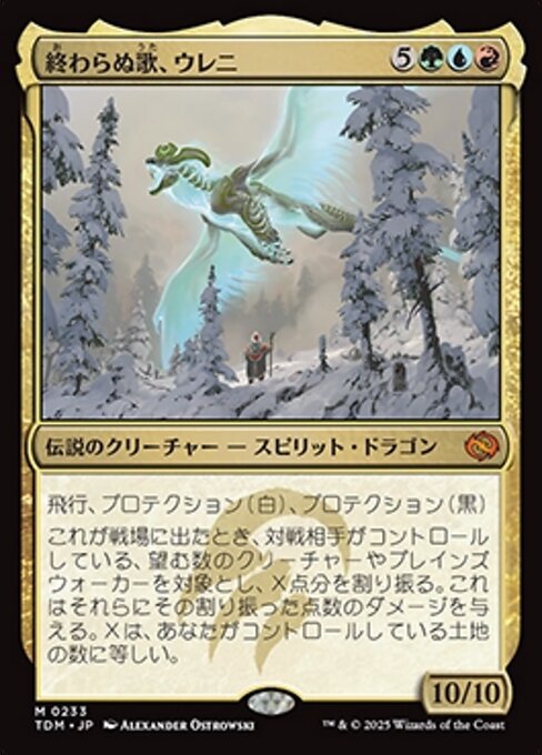 終わらぬ歌、ウレニ