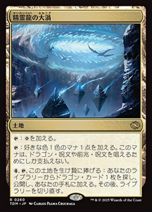 Maelstrom of the Spirit Dragon
