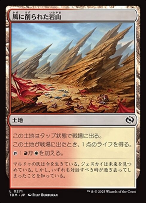 Wind-Scarred Crag